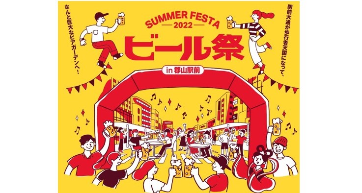 SUMMER FESTA -2022- ビール祭 in 郡山駅前