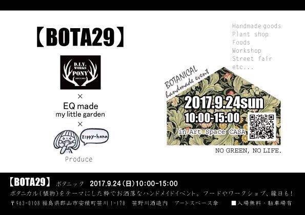 BOTA29(ボタニック)