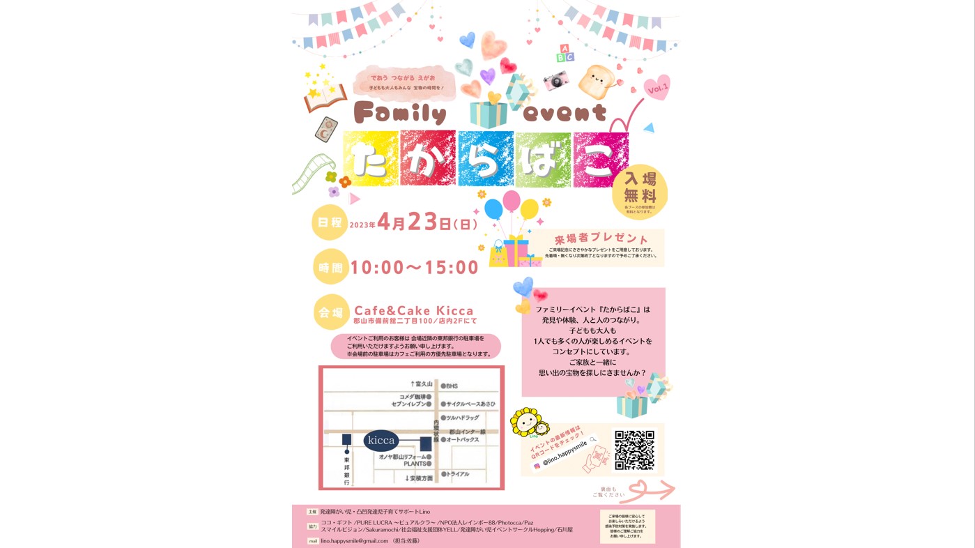 第一回　family event　たからもの