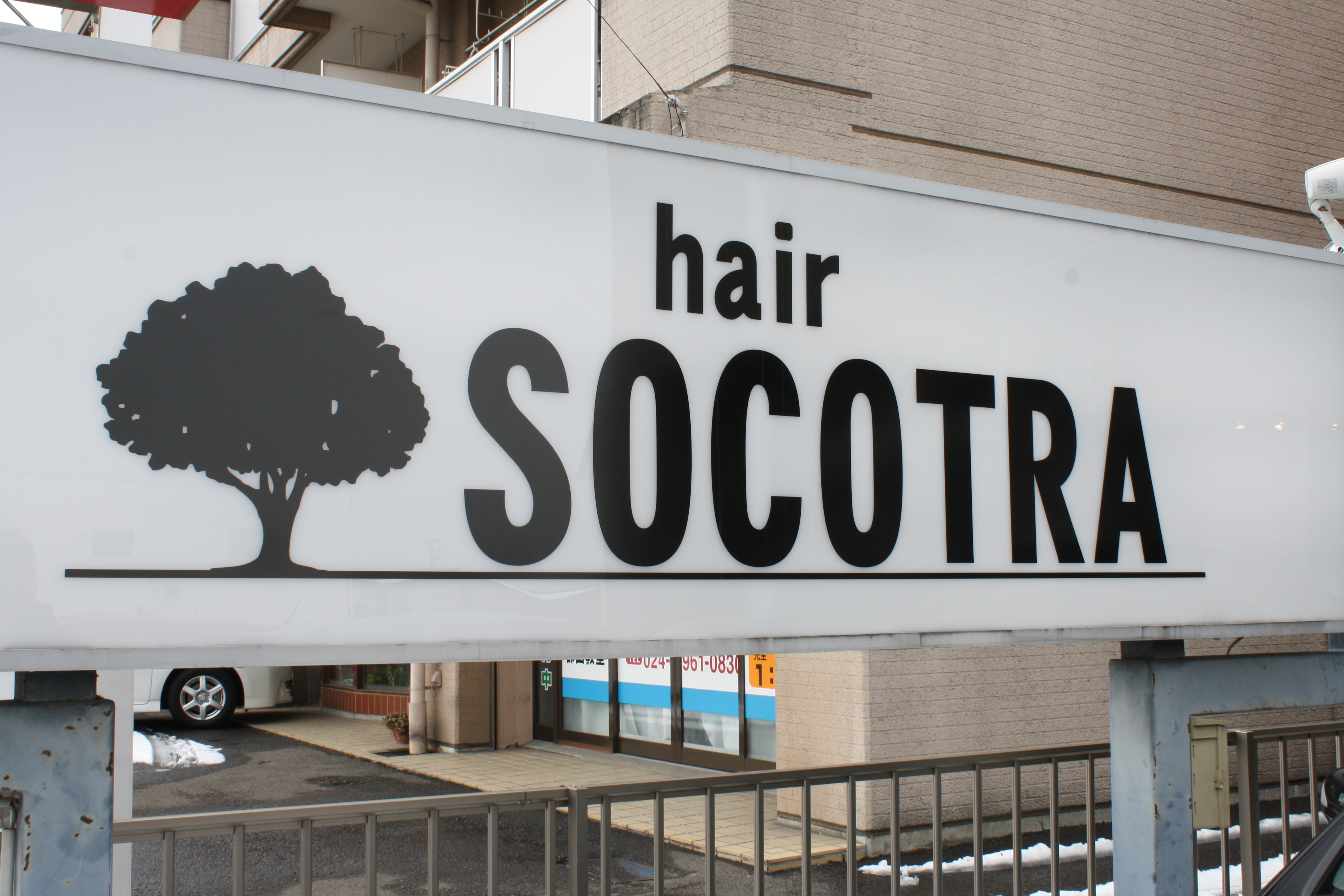 実力派サロン・郡山市堤hair SOCOTRA【ヘアー ソコトラ】