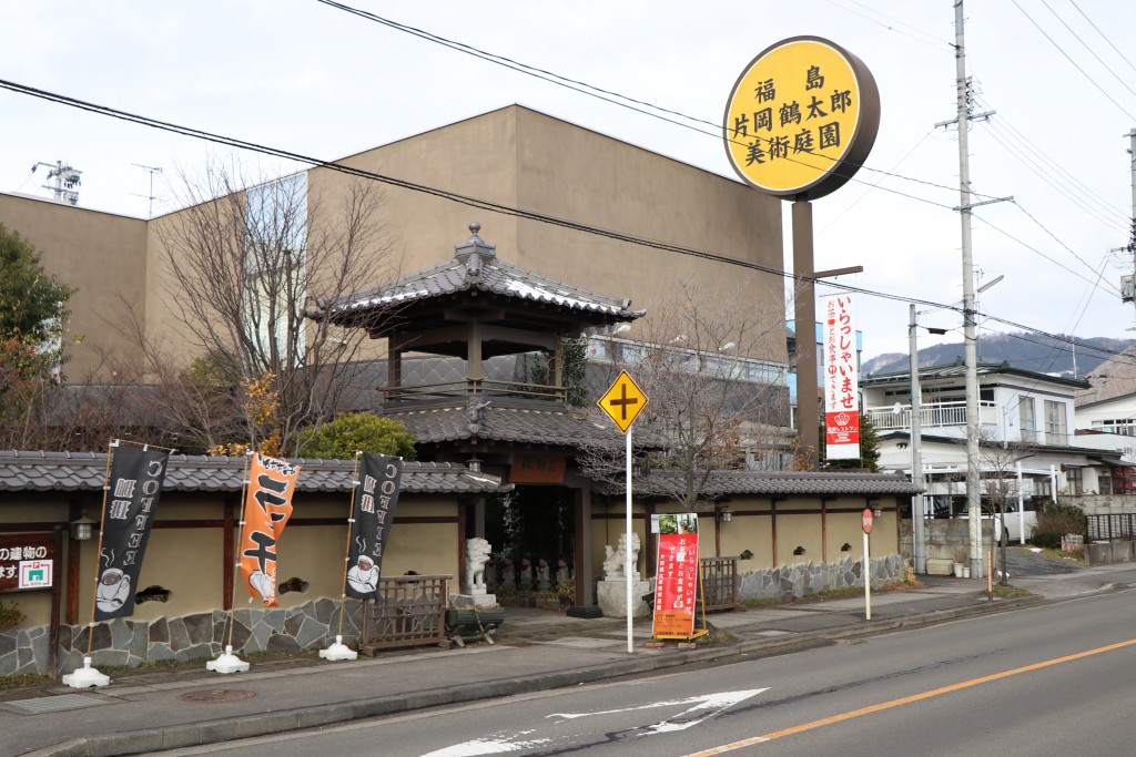 「福島片岡鶴太郎美術庭園」の基本情報(福島市)