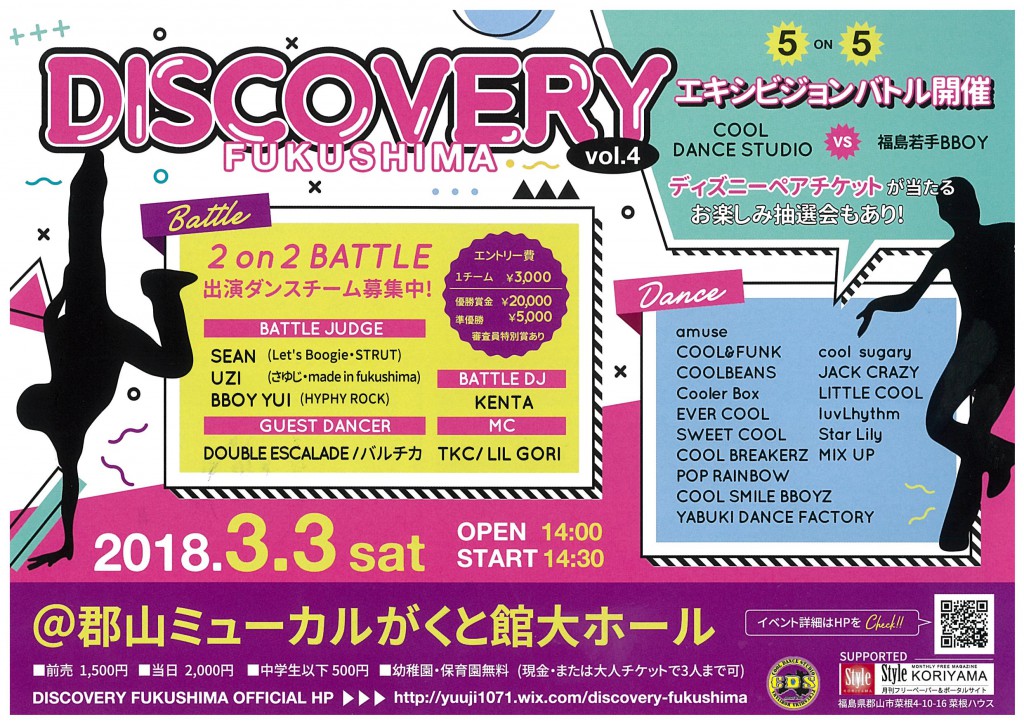 DISCOVERY FUKUSHIMA　vol.4