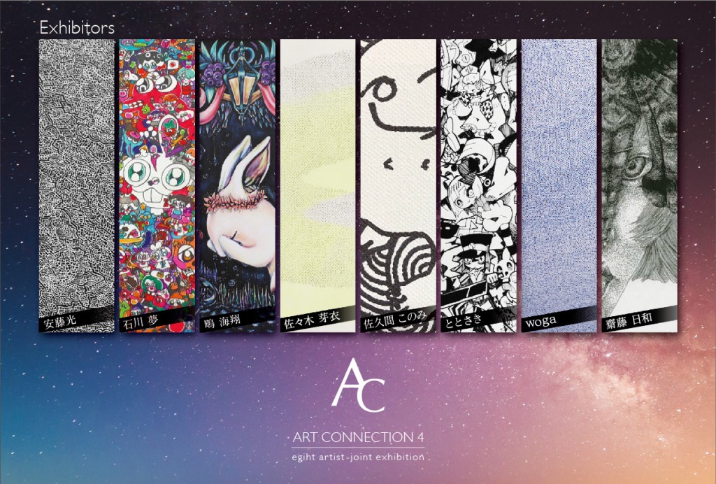 ART CONNECTION展4