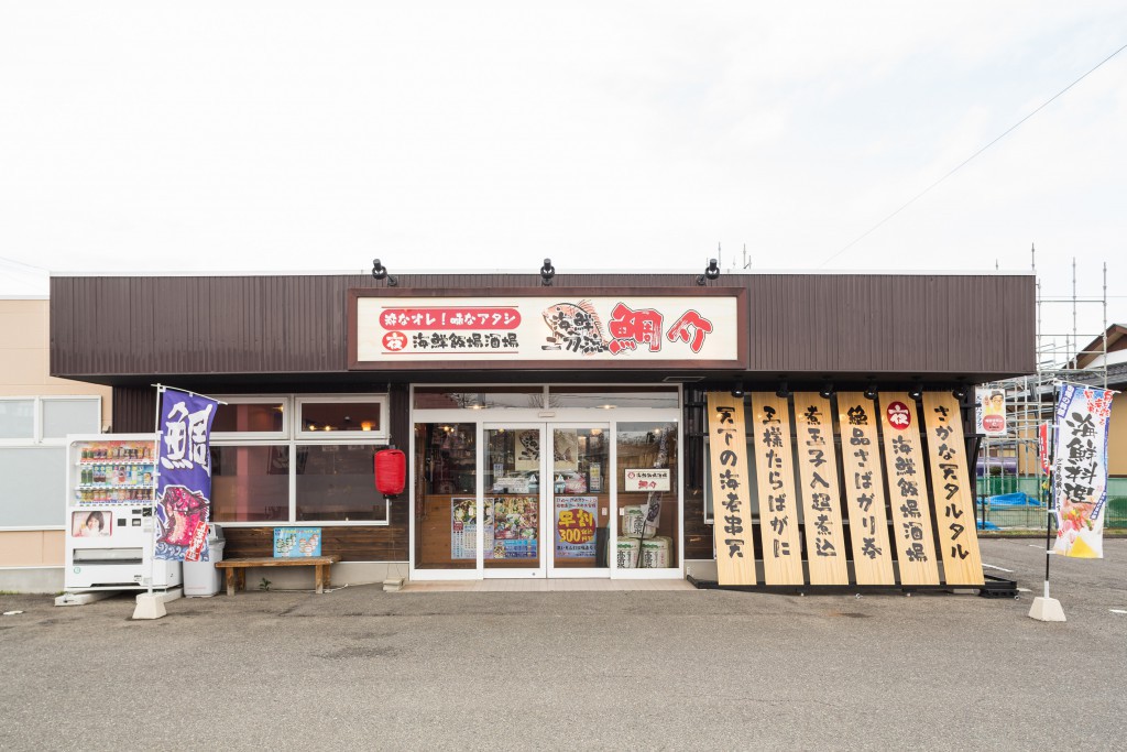 閉店 海鮮料理食べ放題 本宮市の居酒屋 海鮮二刀流 鯛介