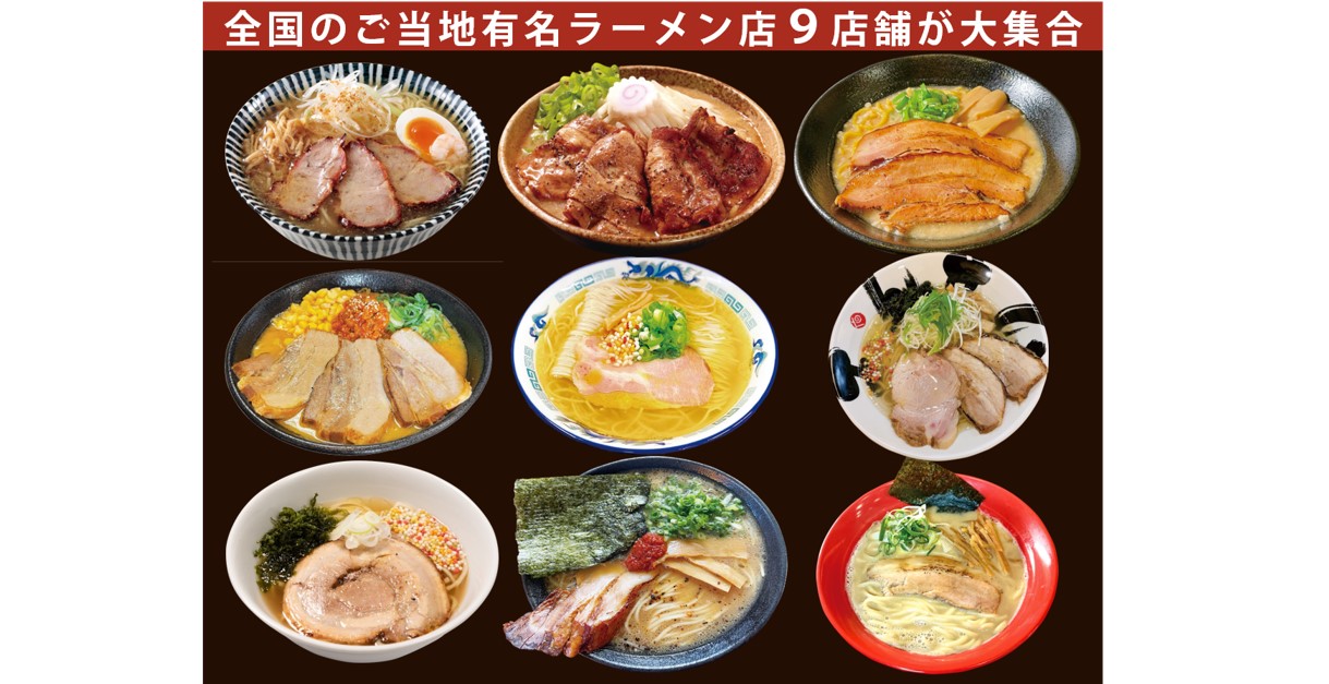 ふくしまラーメンショー2023