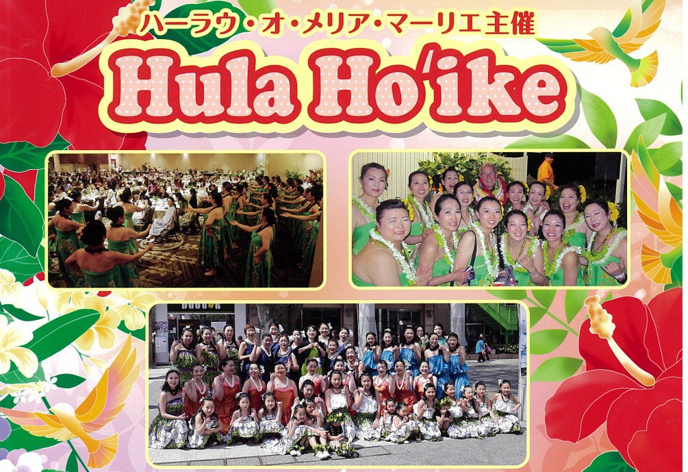 ハーラウ・オ・メリア・マーリエ主催  Hula Ho’ike