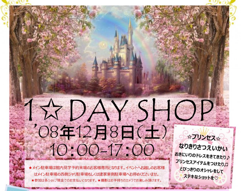 1☆DAY SHOP