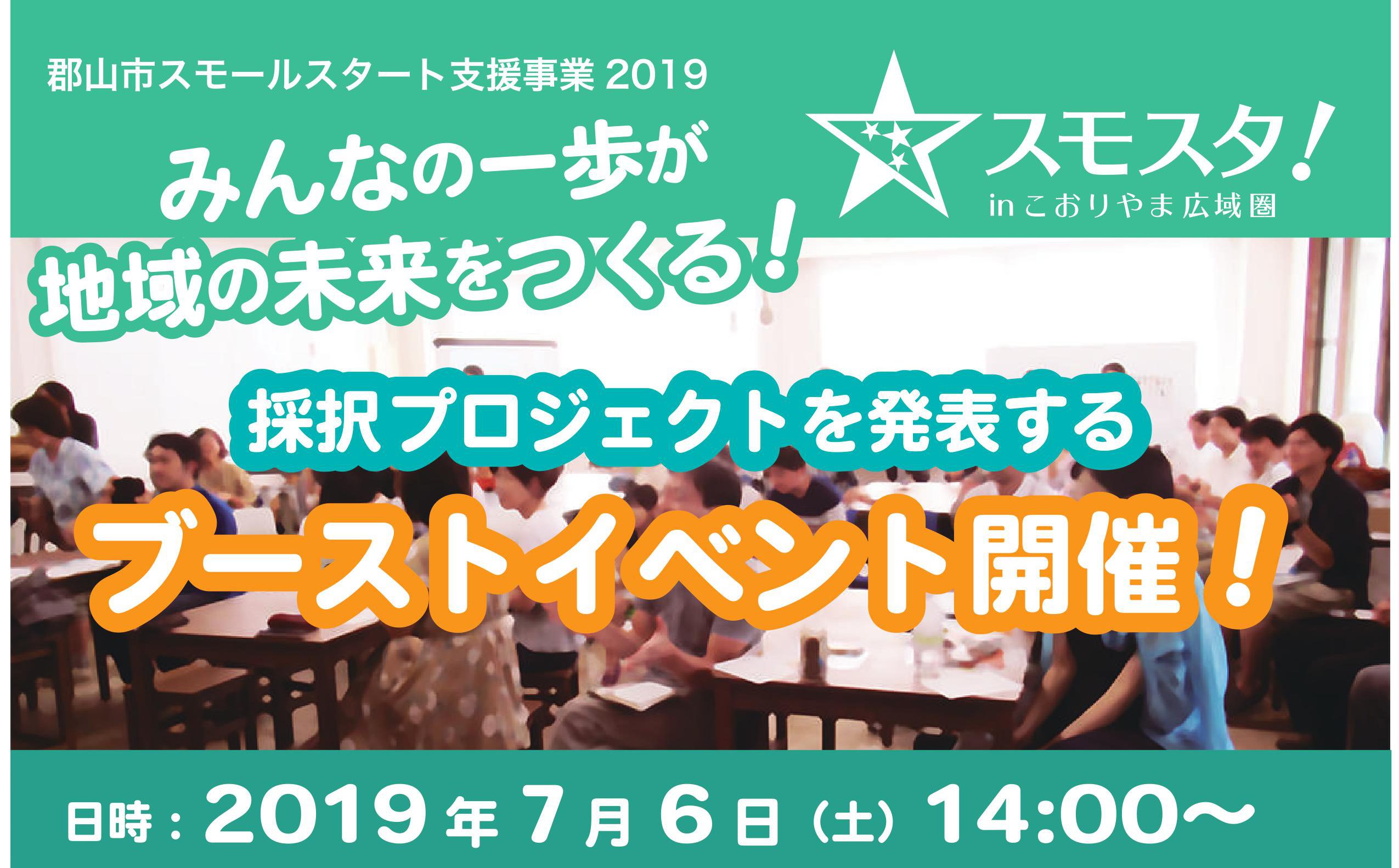 採択プロジェクトを発表するブーストイベント