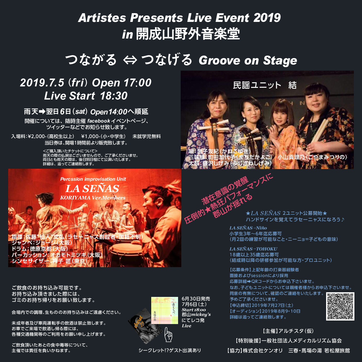 Artiste Presents Live Event 19 In 開成山野外音楽堂