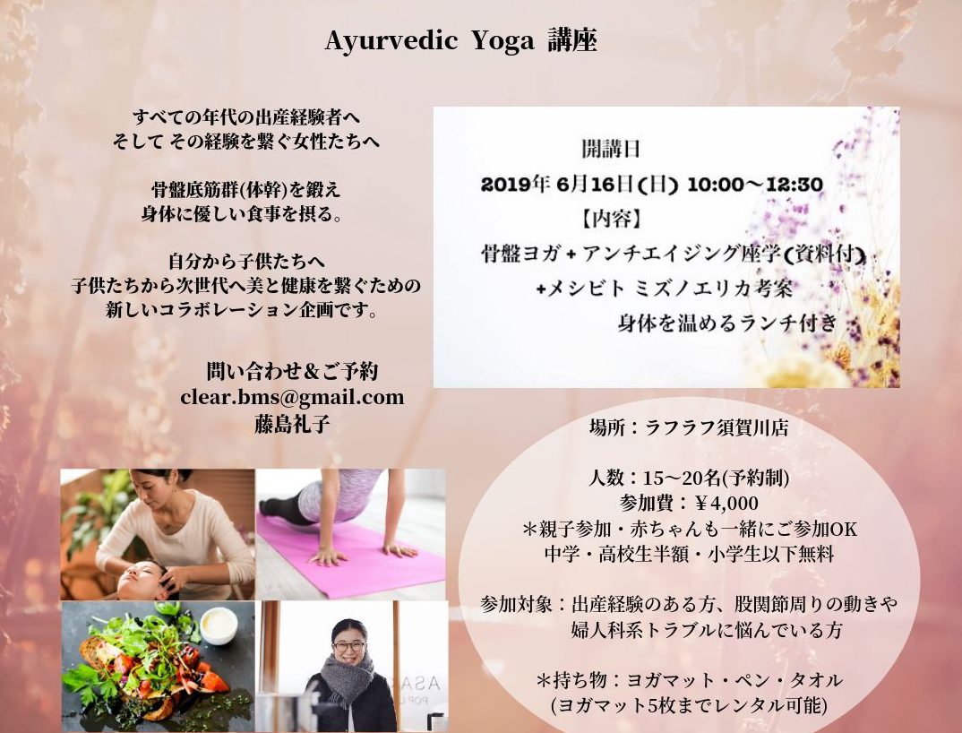 ラフラフ須賀川店「Ayurvedic Yoga講座」