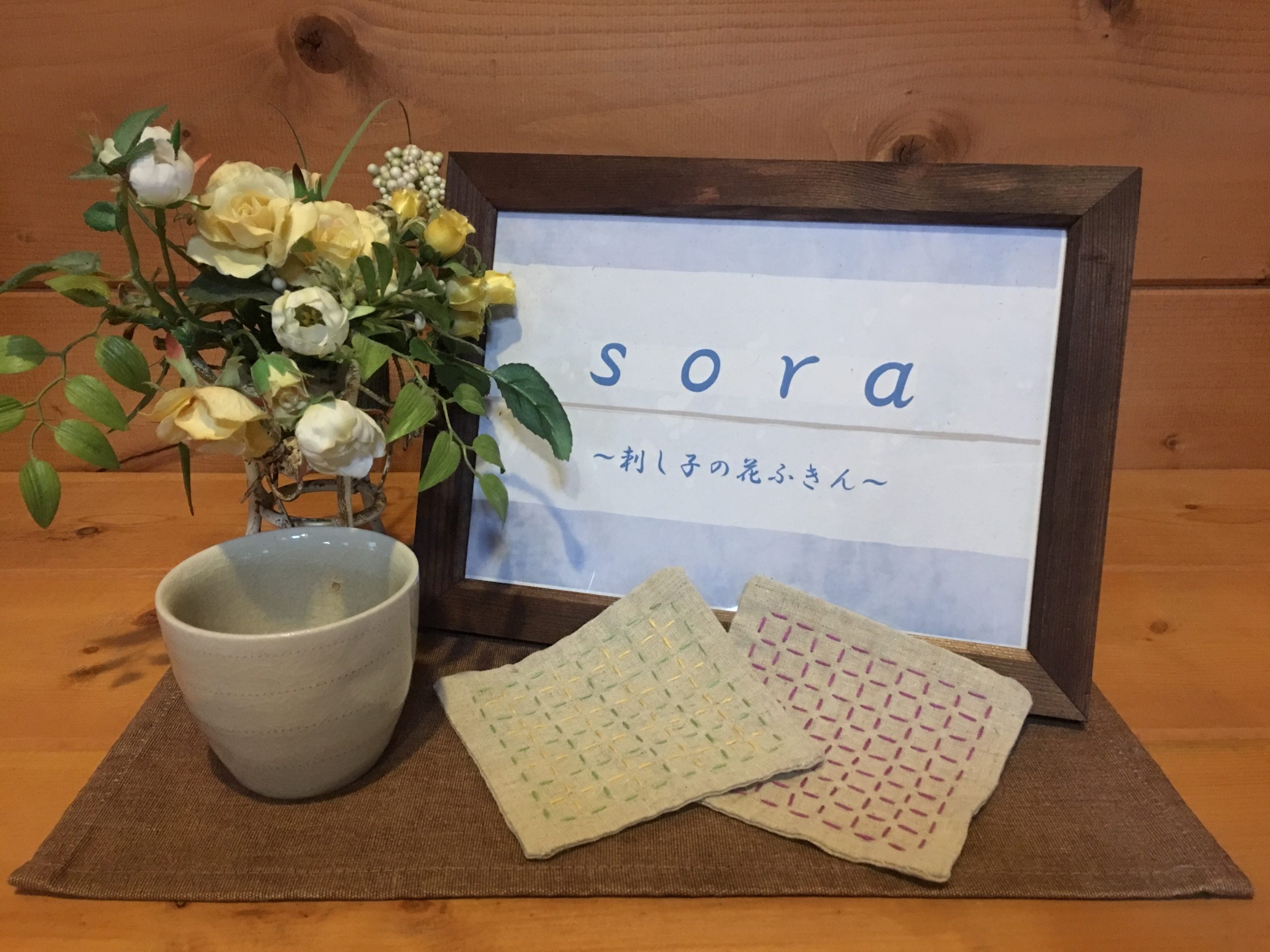 ラフラフ須賀川店「sora～刺し子の花ふきん～」