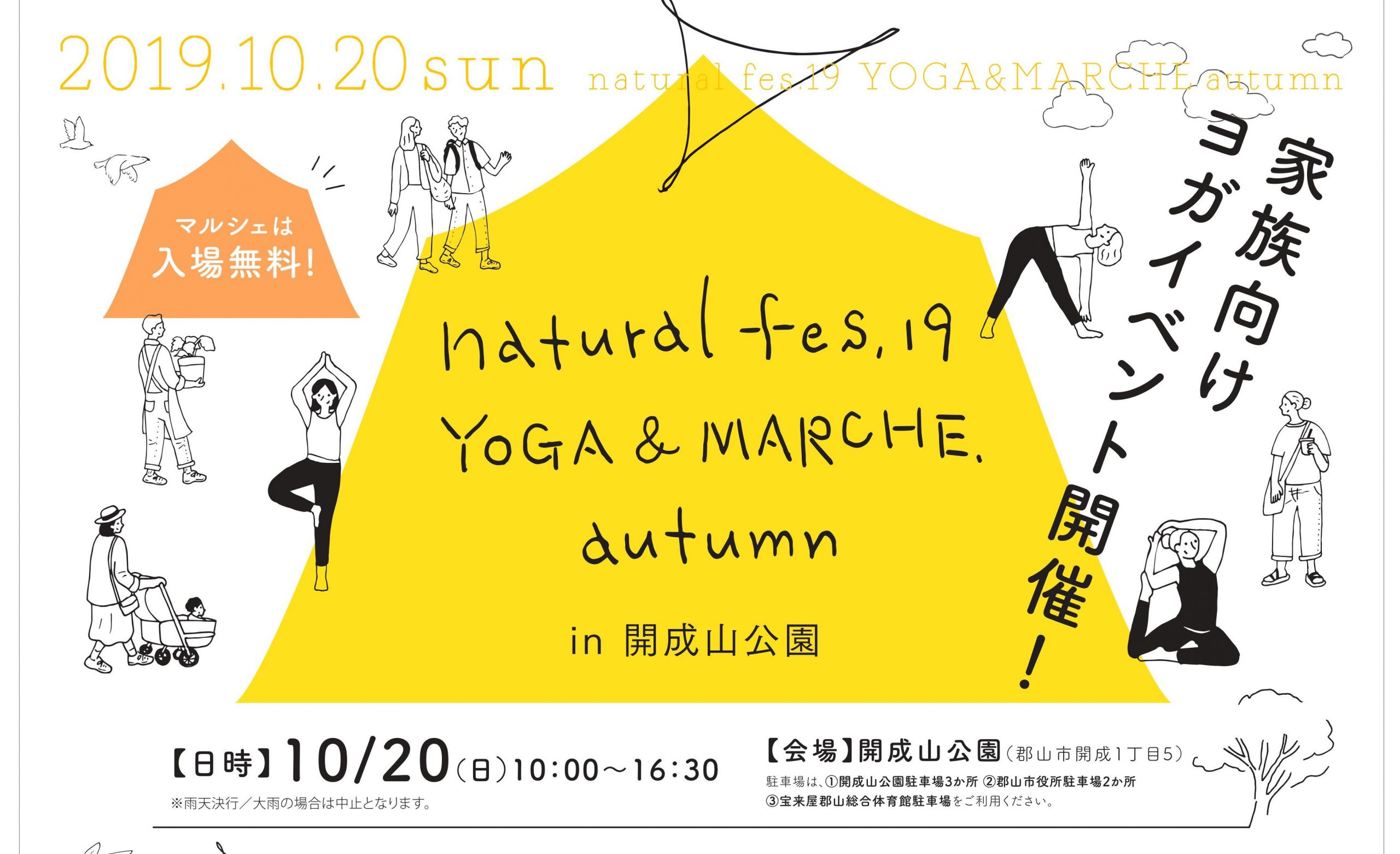 家族向けヨガイベント開催！ naturalfes.19 YOGA&MARCHE autumn