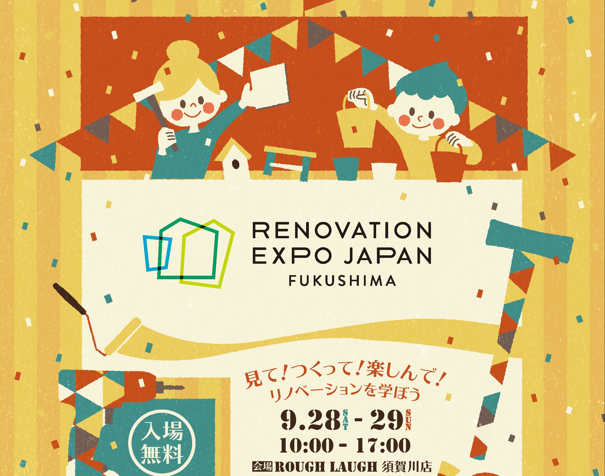 ラフラフ須賀川店「RENOVATION EXPO JAPAN」