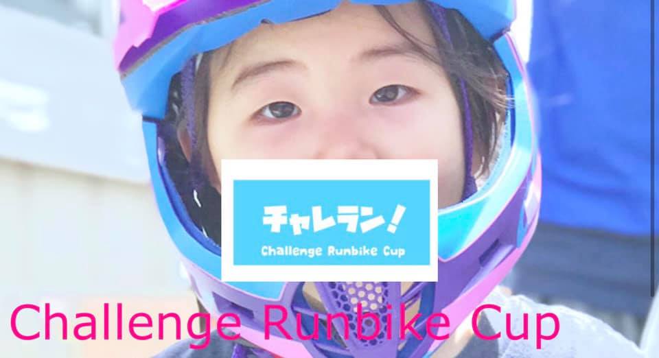 2019プレ大会 新ビギナーレース BULSTA presents 「チャレンジランバイクカップ」