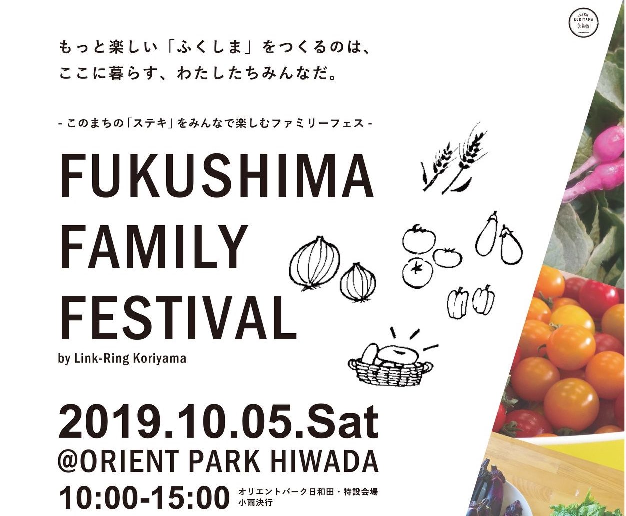 HIWADA PICNIC（FUKUSHIMA FAMILY FESTIVAL）