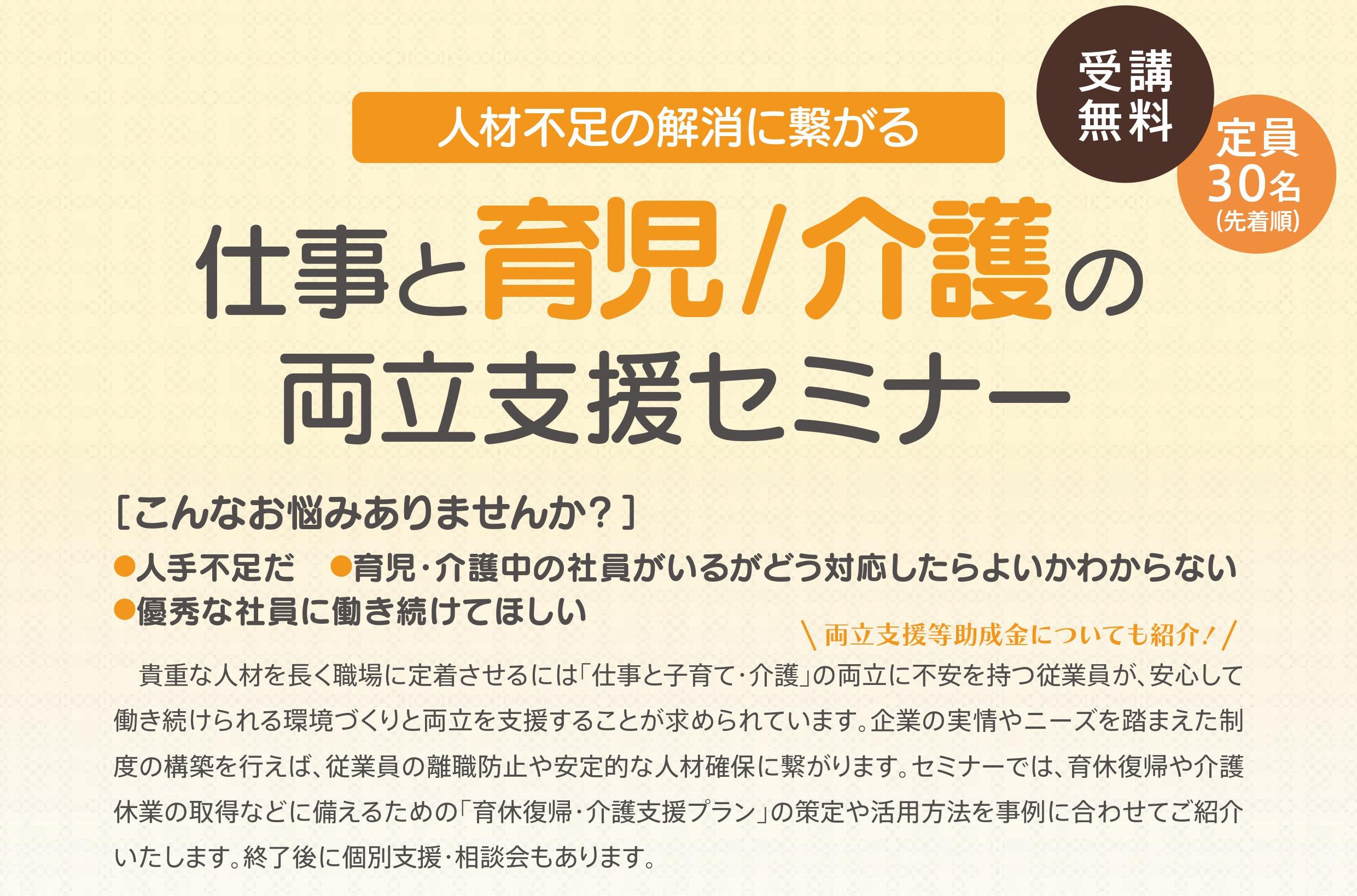 仕事と育児・介護の両立支援セミナー