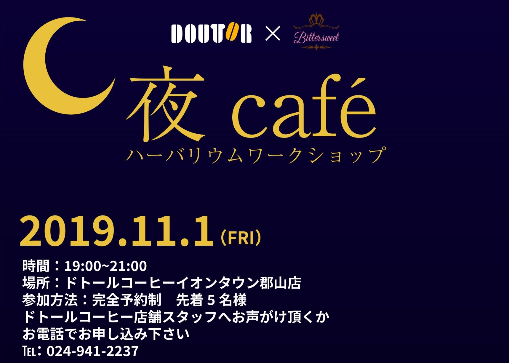 夜 Café ハーバリウムワークショップ