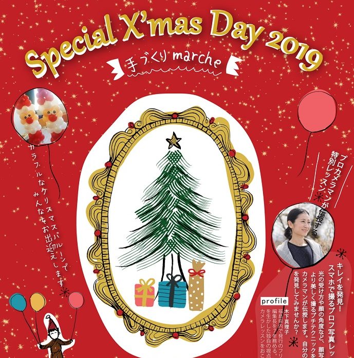 Special X‘mas Day 2019 手づくりmarche