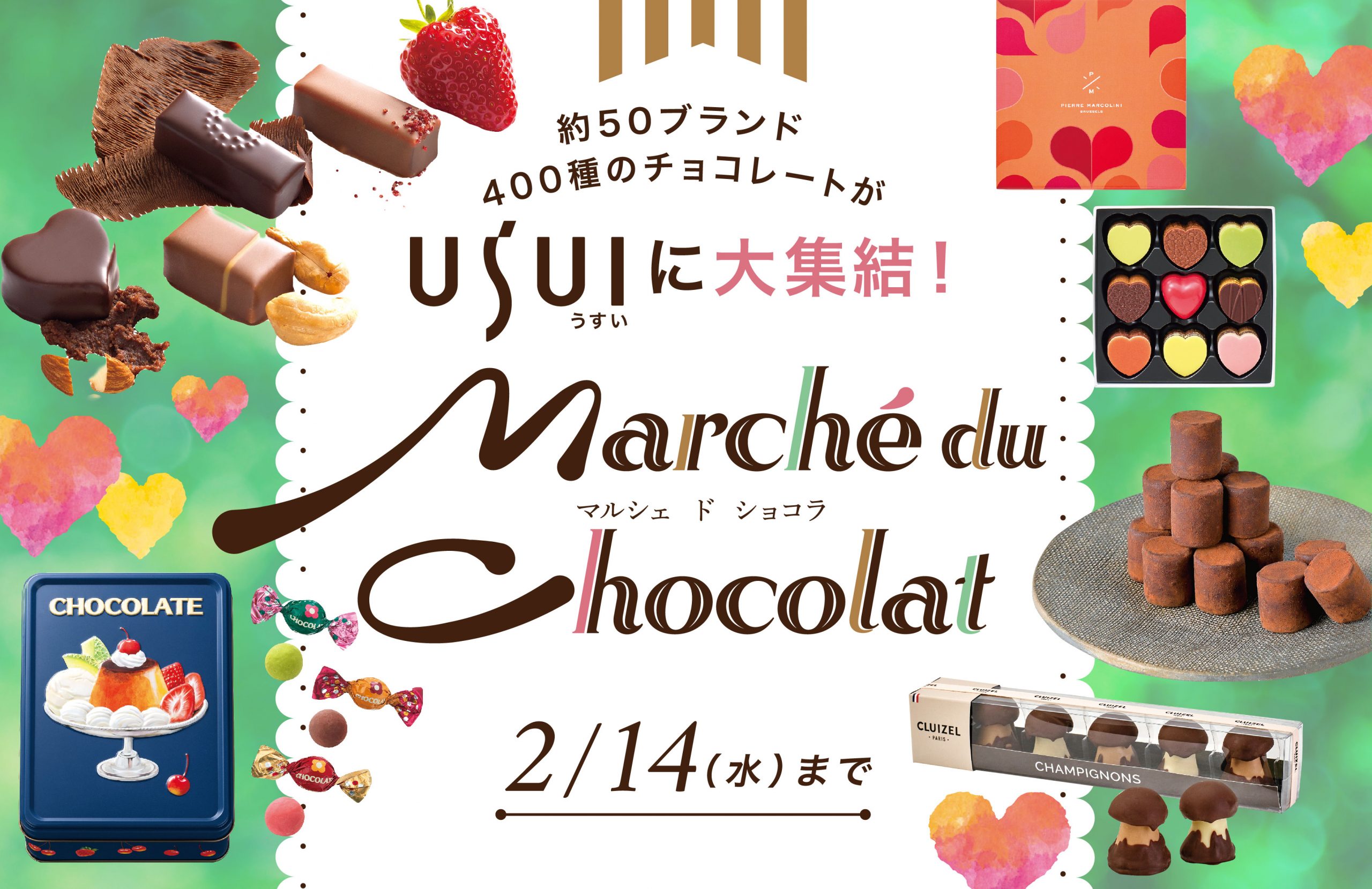 県内最大級！約50ブランド400種類のチョコレートがうすい百貨店に集結！