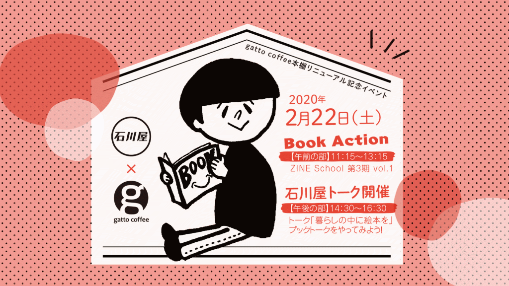 ラフラフ須賀川店「暮らしの中に絵本を！絵本専門店 石川屋さんトーク開催！」