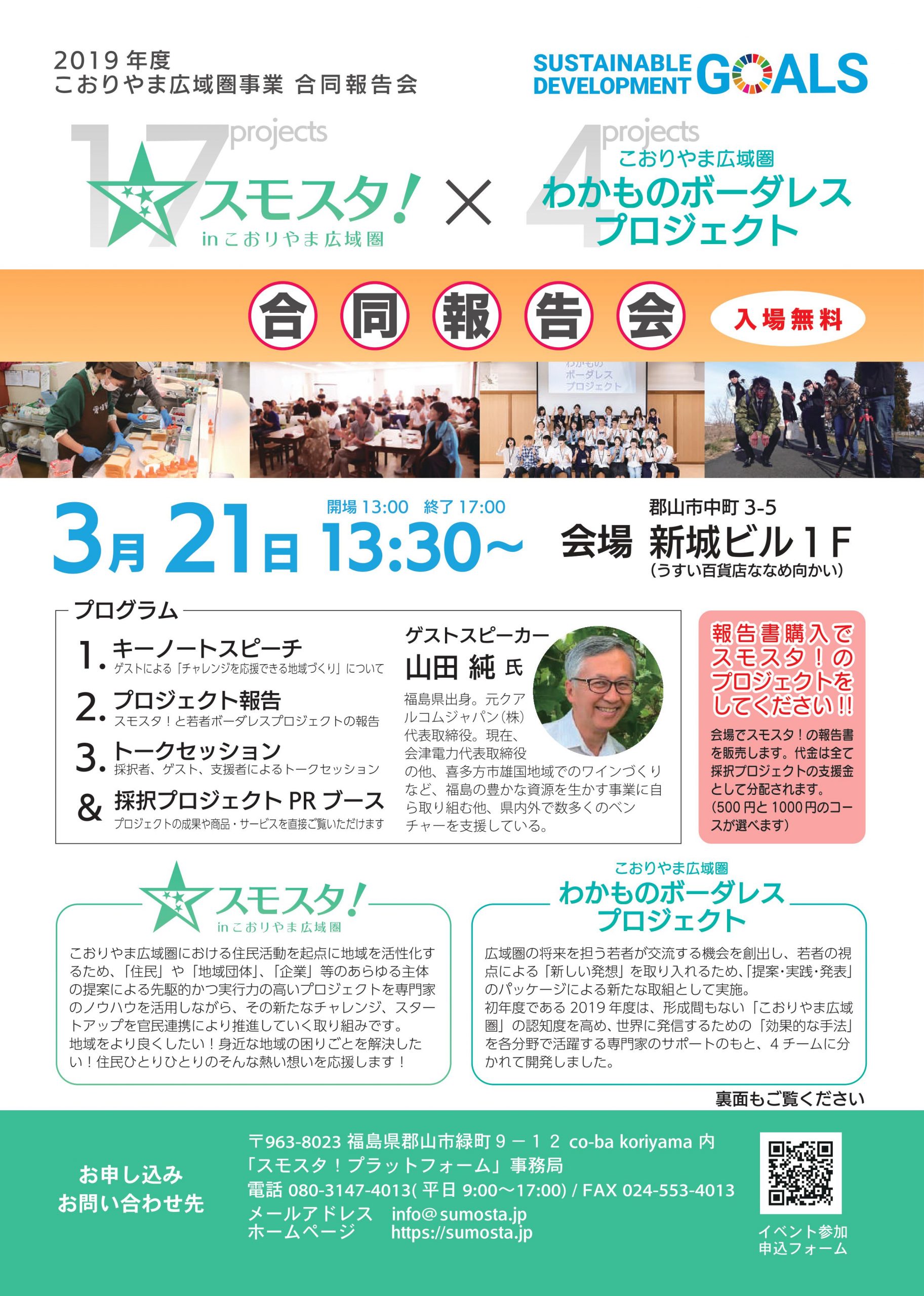 【開催中止】こおりやま広域圏事業報告会