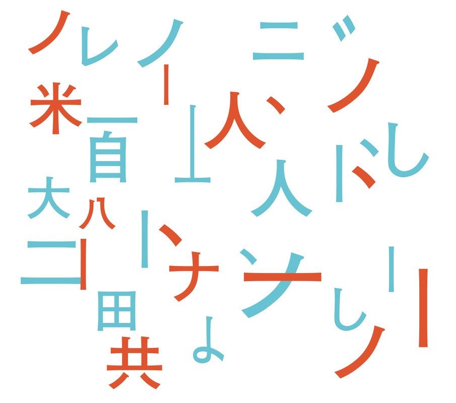 はじまりの美術館 企画展 「ルイジトコトナリー類似と異なり」