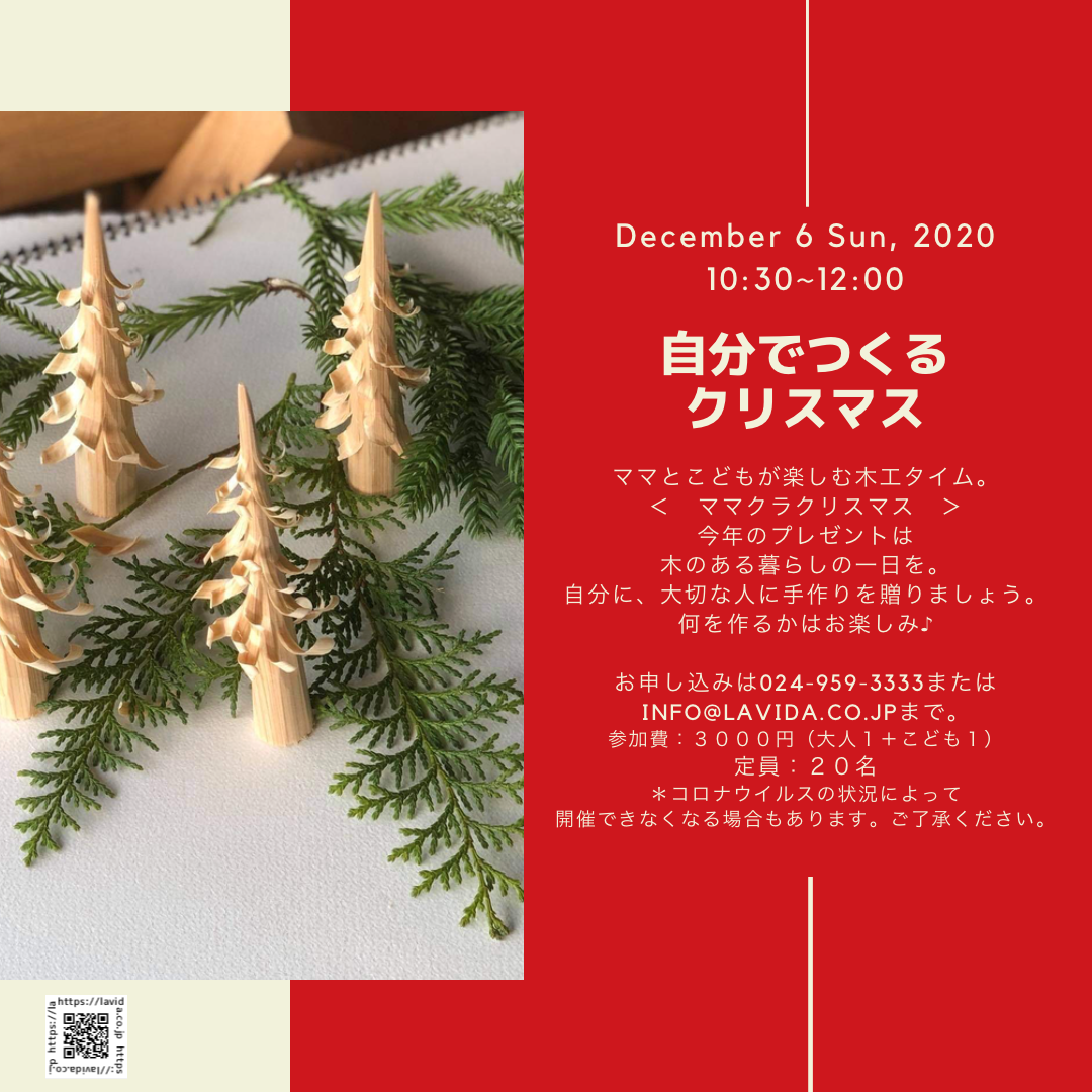 自分でつくるクリスマス☆