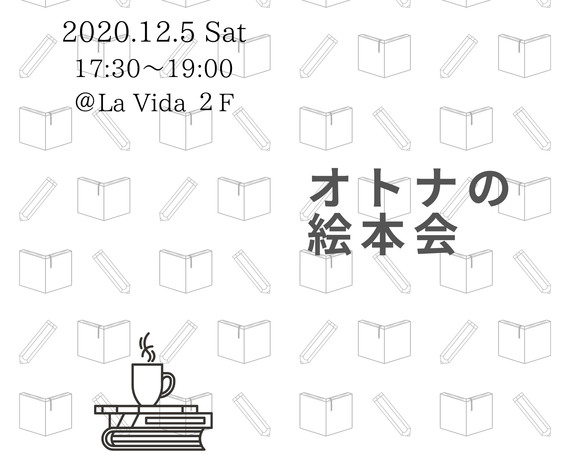 オトナの絵本会