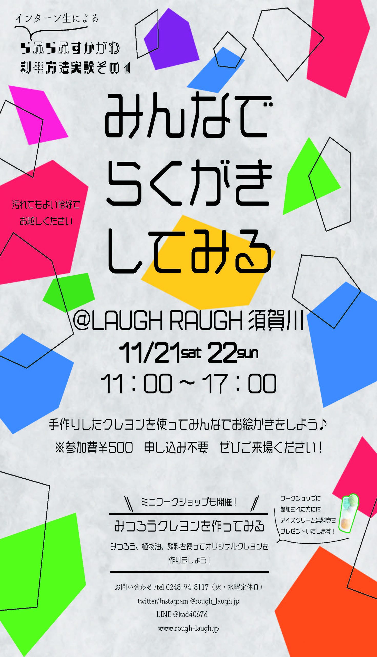 ラフラフ須賀川店「【ラフラフ企画】みんなでらくがきしてみる」