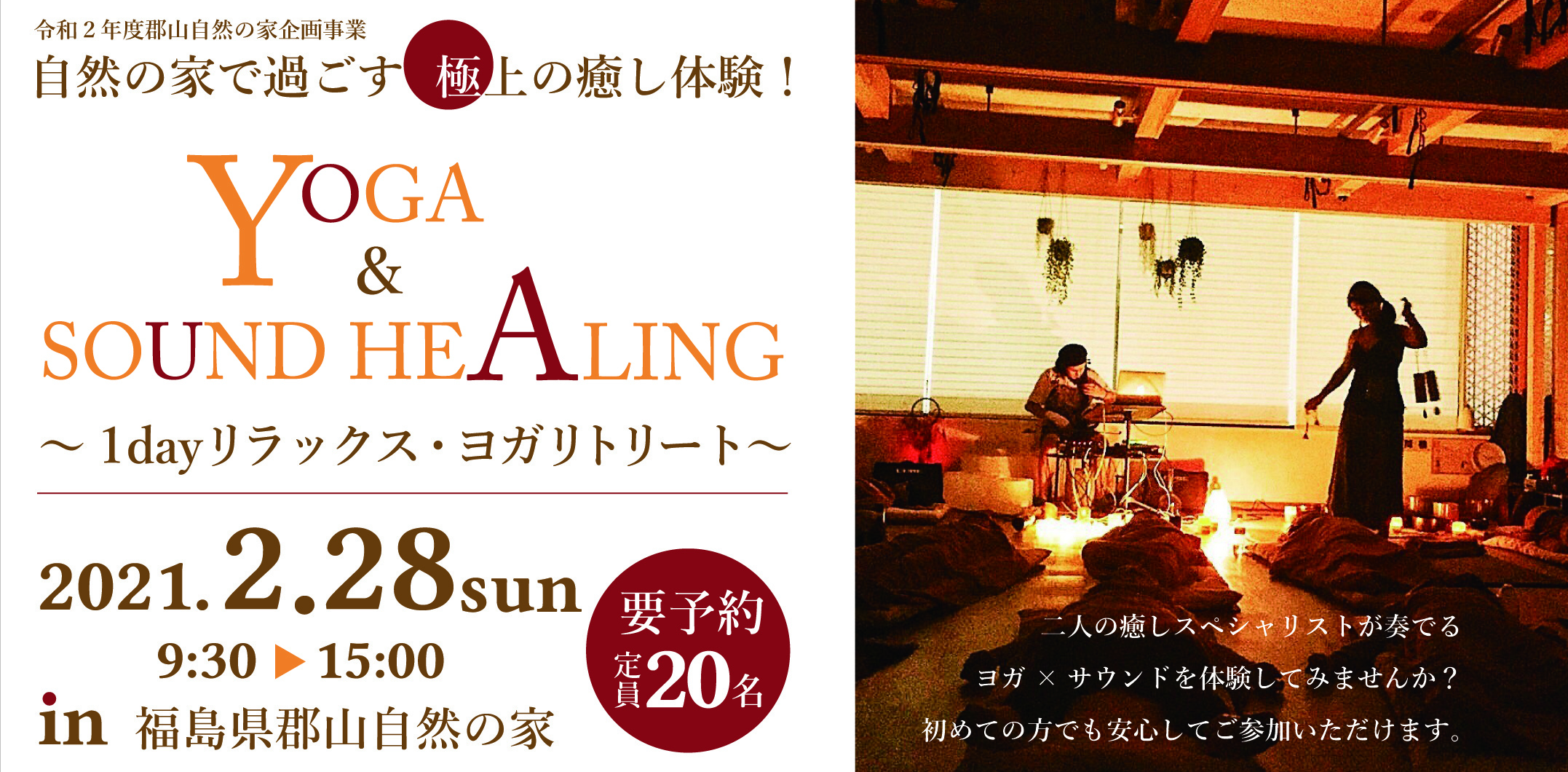 自然の家で過ごす極上の癒し体験！YOGA＆SOUND HEALING～ 1 day リラックス・ヨガリトリート～