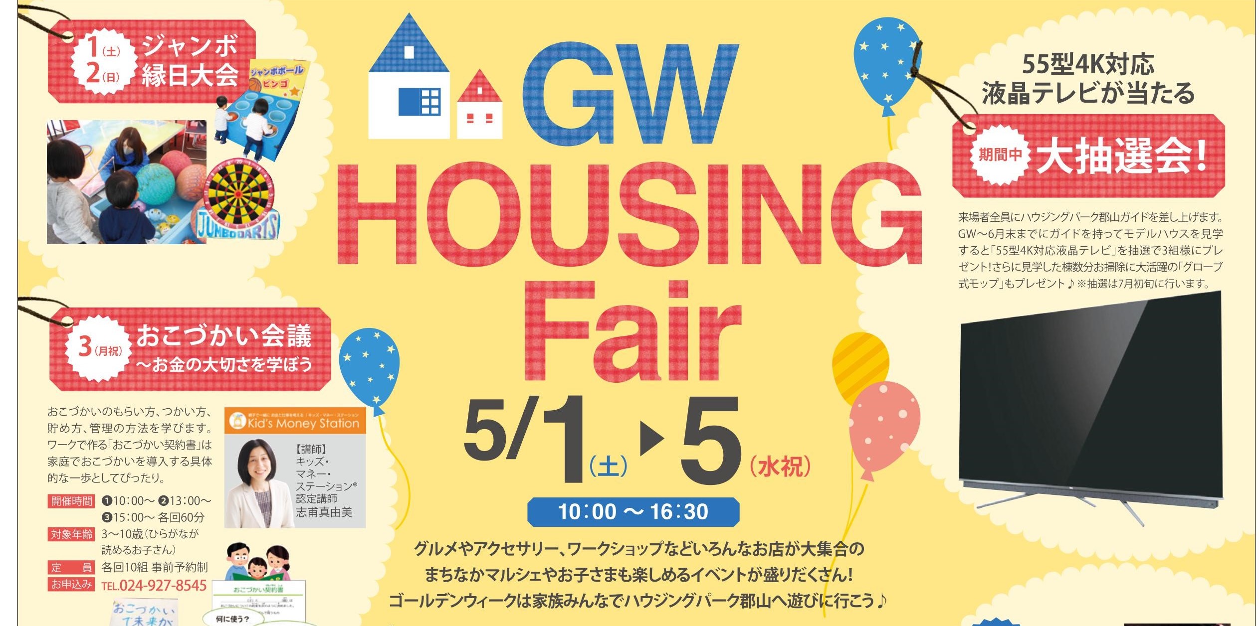 ハウジングパーク郡山「GW HOUSING Fair」