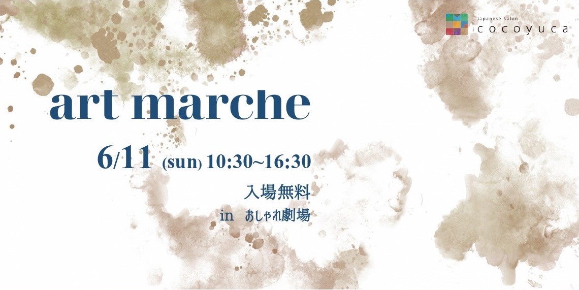 cocoyuca【ココユカ】art marche 「artな、いちにち」 inおしゃれ劇場