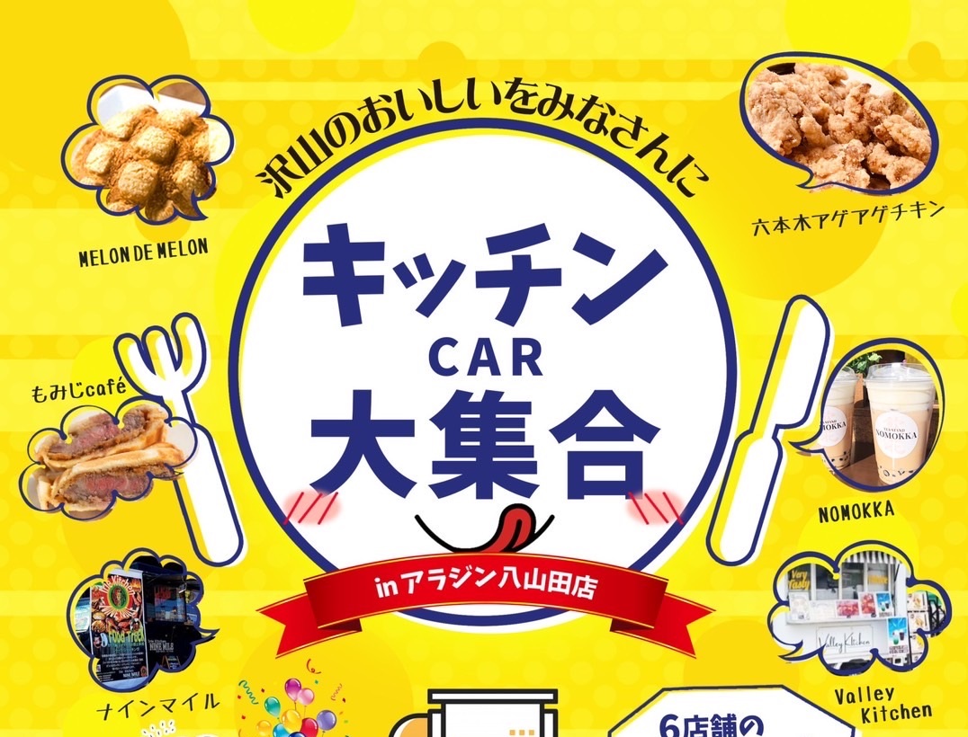 キッチンcar大集合 in アラジン八山田店