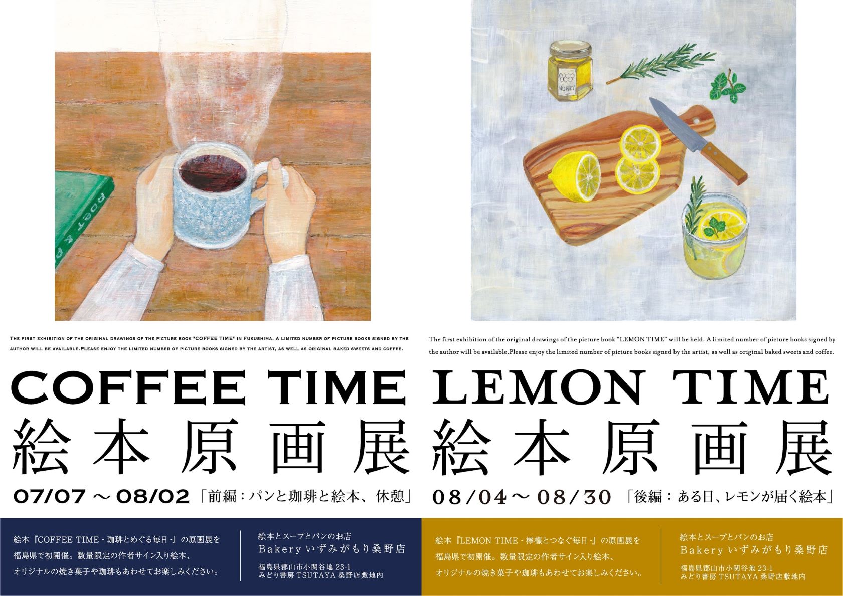 小さな絵本『LEMON TIME』刊行企画・絵本原画展 in Bakery いずみがもり桑野店