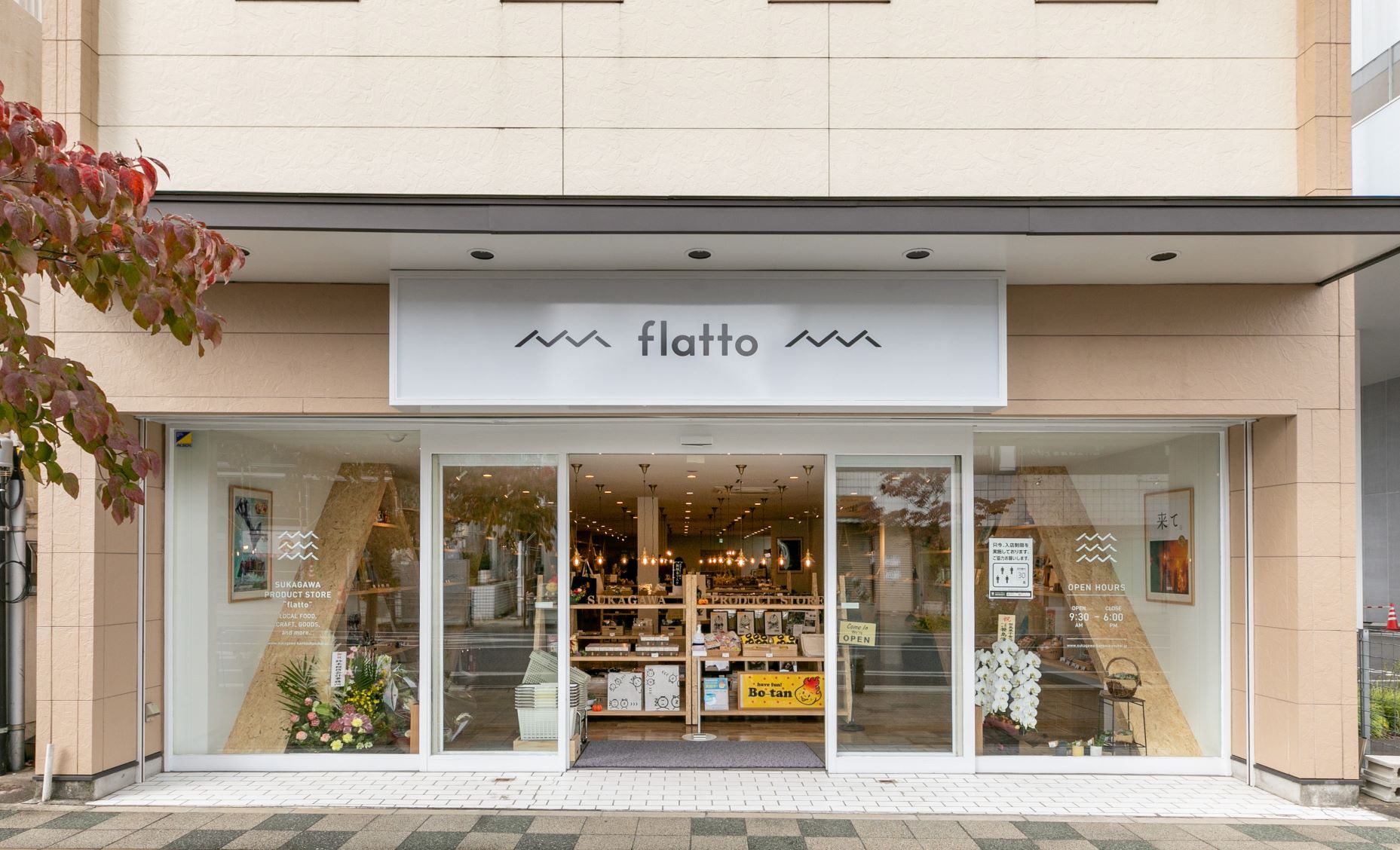 すかがわ観光物産館 flatto「1st！Anniversary」