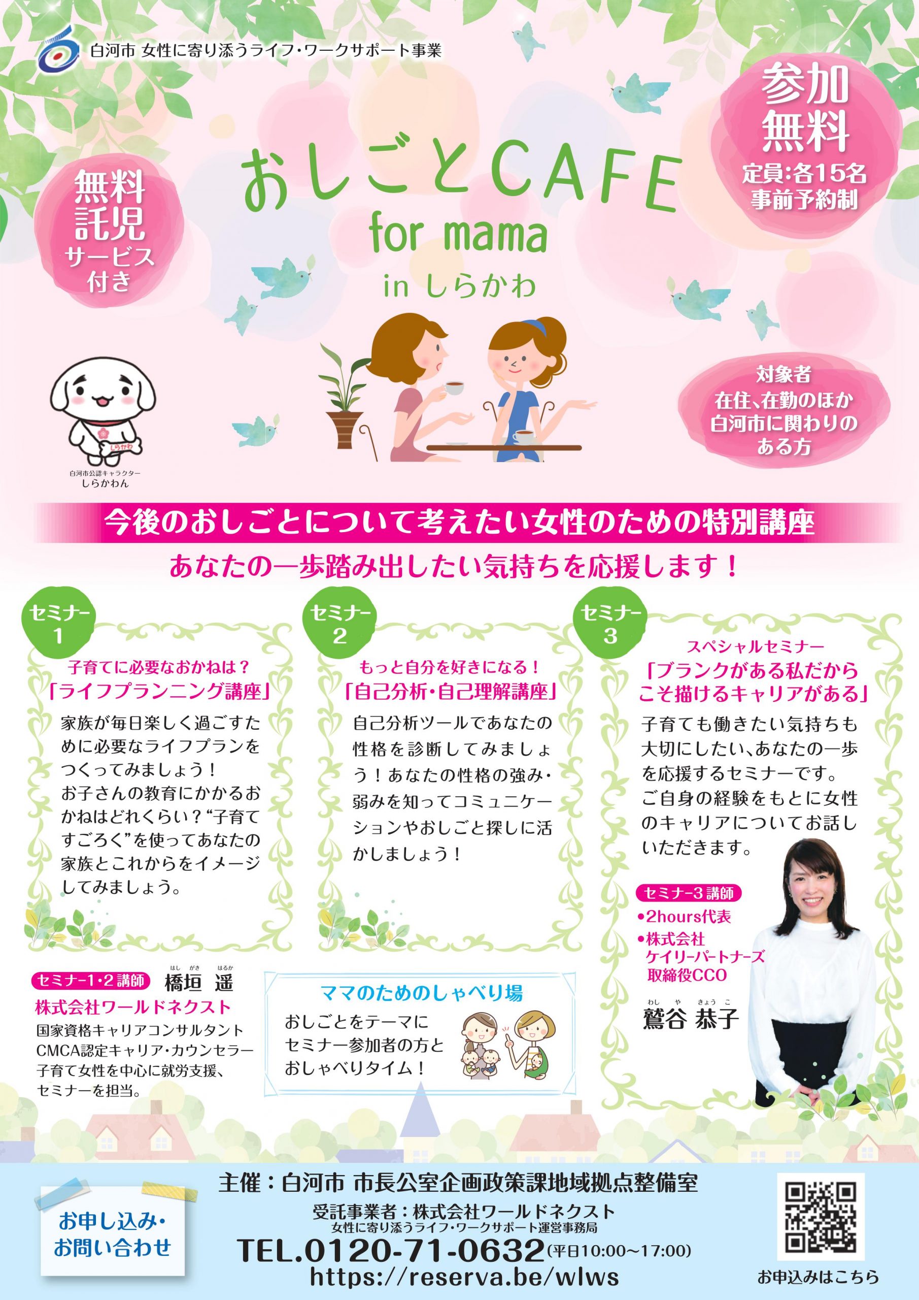 おしごと cafe for mama in しらかわ