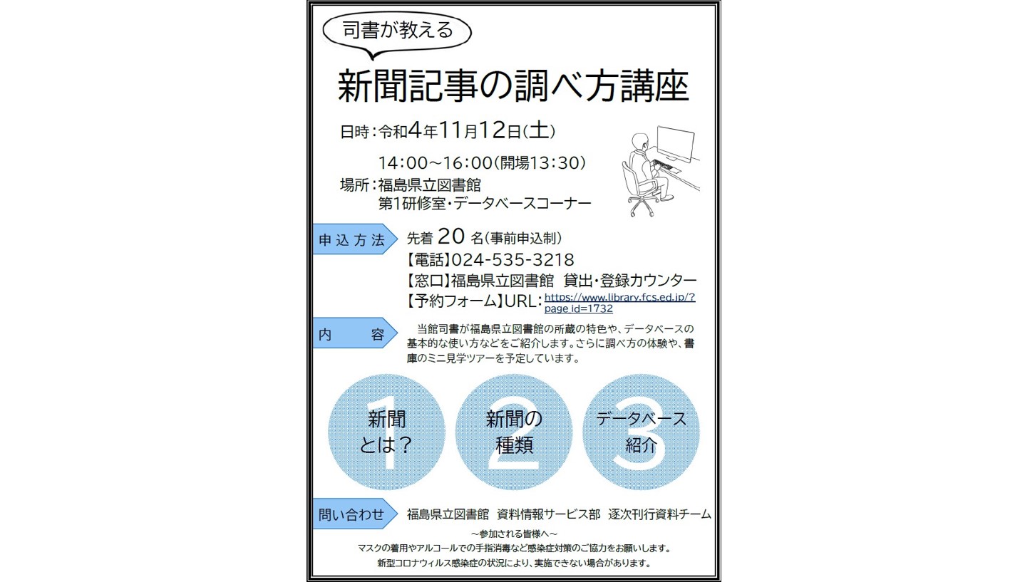 司書が教える　新聞記事の調べ方講座