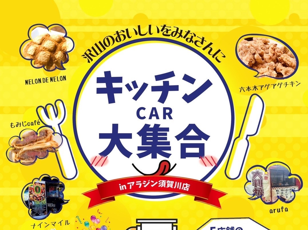 キッチンcar大集合 in アラジン須賀川店