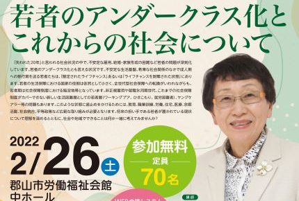 若者の自立を考える親と地域のためのセミナー「若者のアンダークラス化とこれからの社会について」