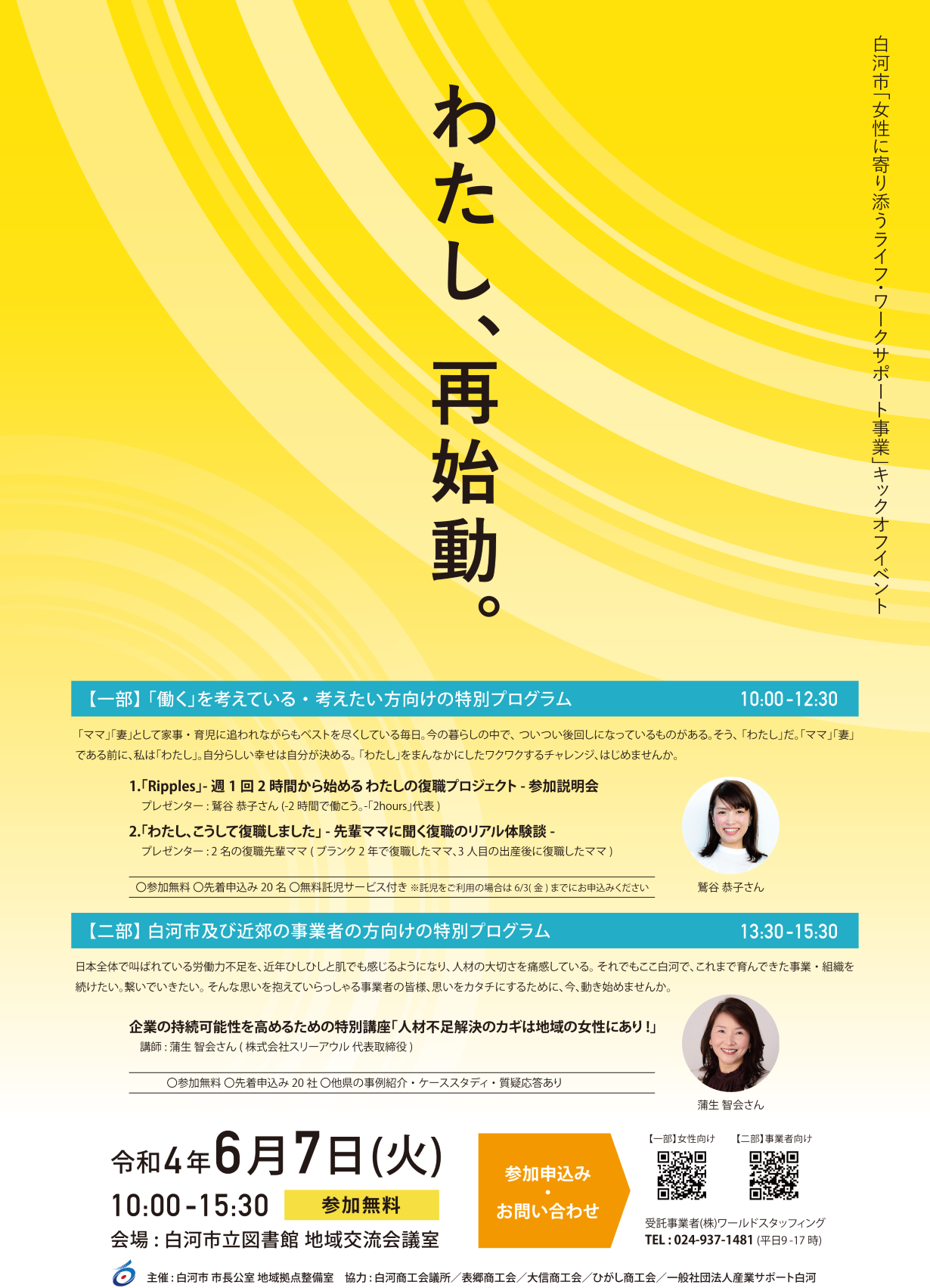 再就職への第一歩 ママのための復職セミナー6 7 火 白河市にて開催
