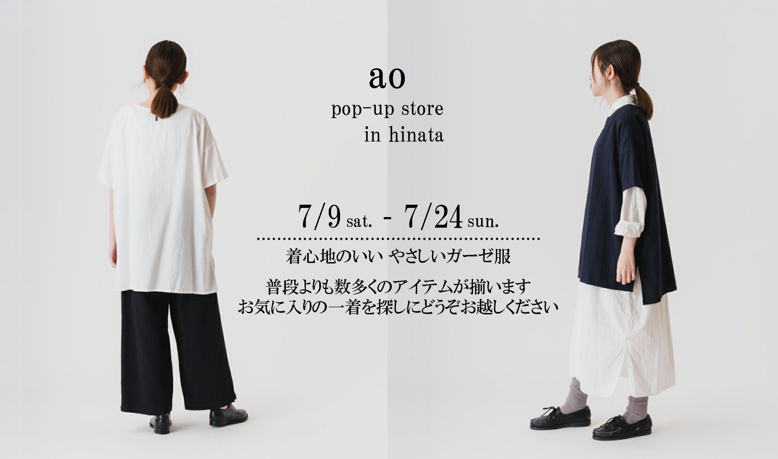 「ao」pop-up store in hinata