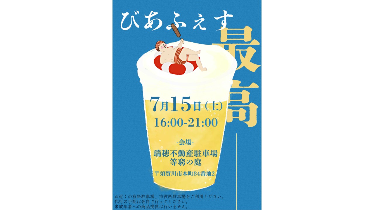 BEER fes 開宴 Chill out BEER GARDEN