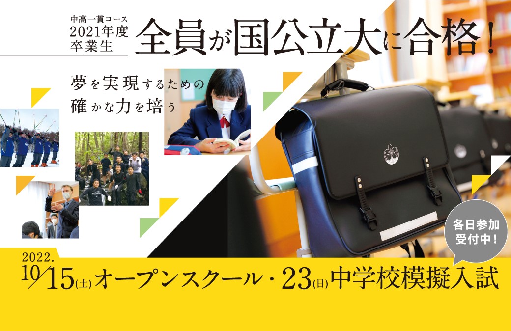 10月に福島成蹊中学校でオープンスクールと模擬入試が開催！