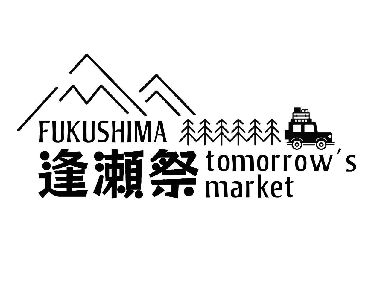 FUKUSHIMA 逢瀬祭 tomorrow’s market