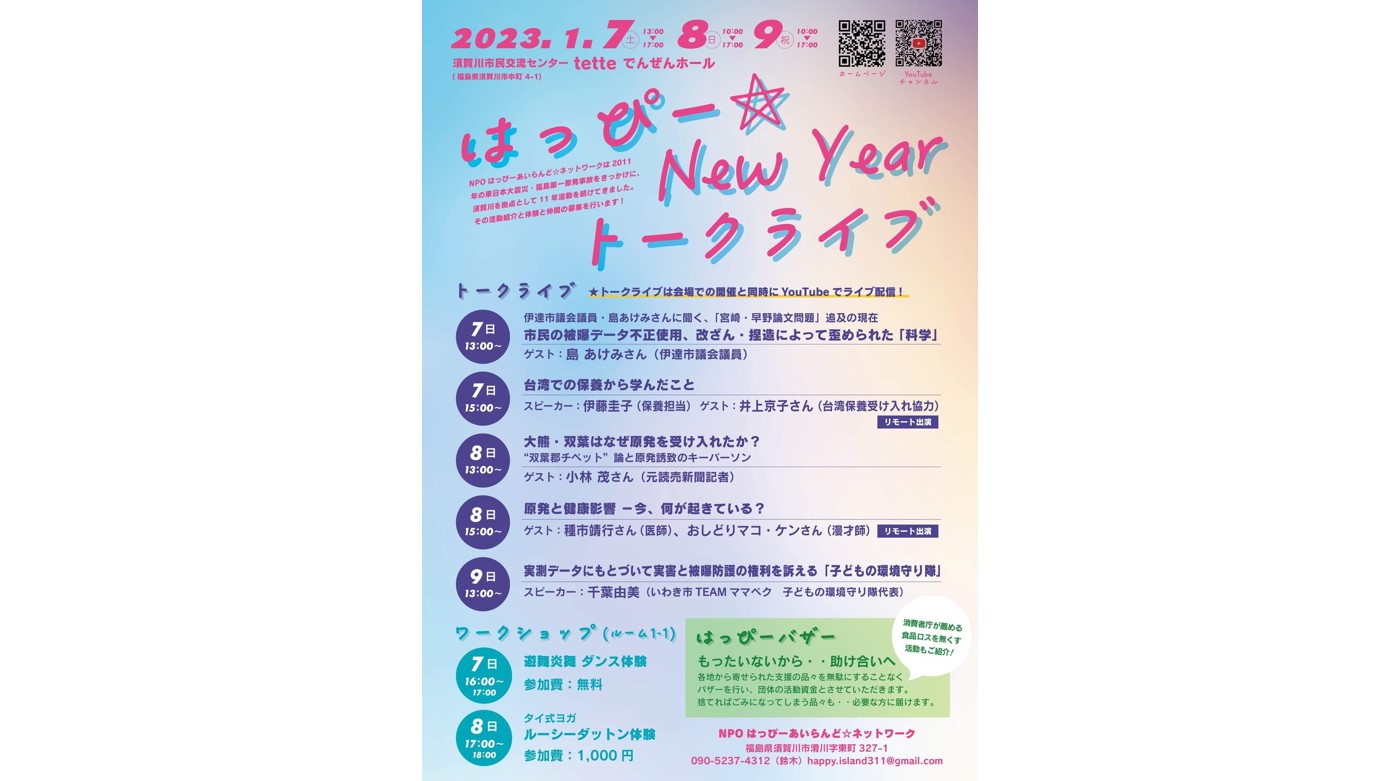 はっぴー☆New Year トークライブ