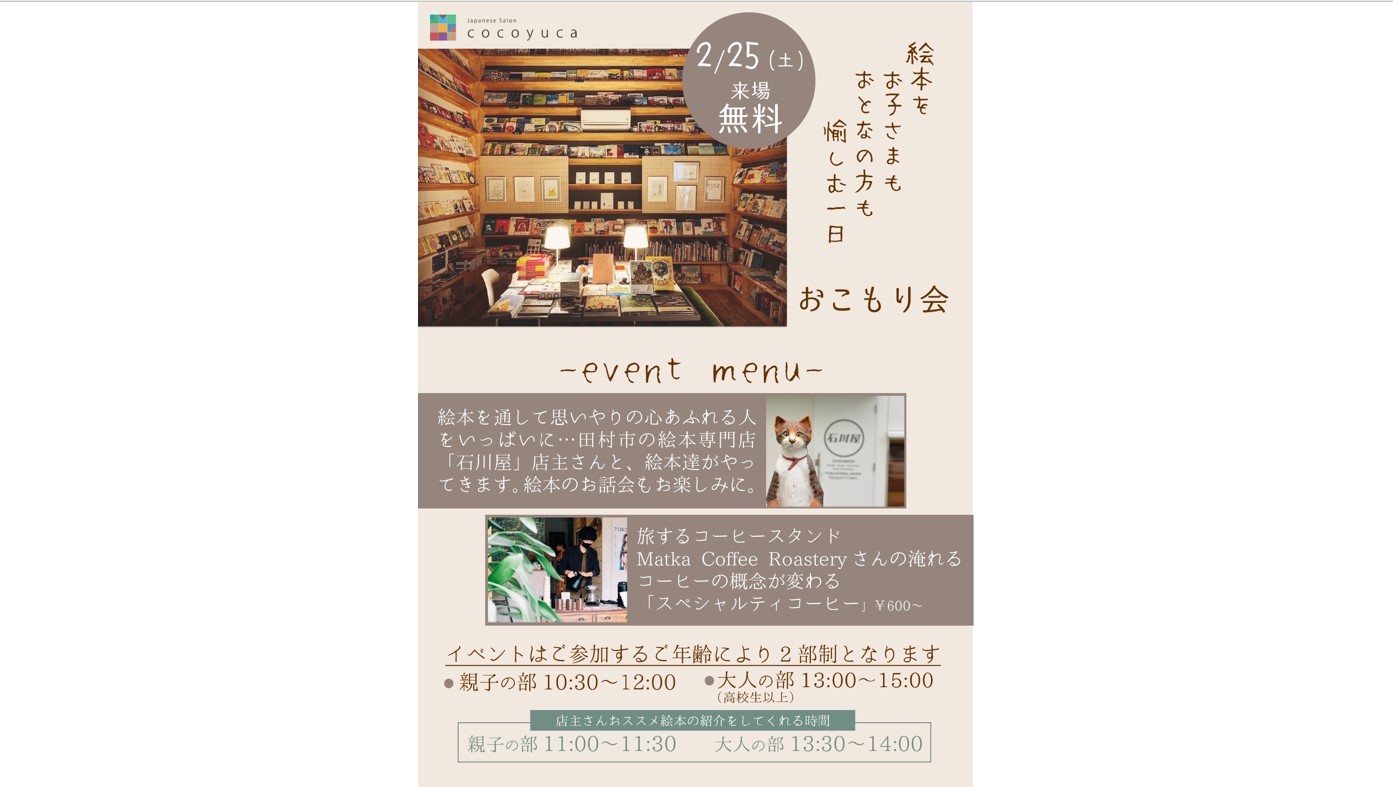 「おこもり会」in おしゃれ劇場