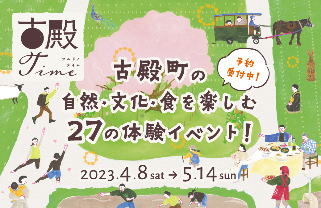 郷土食に木工に座禅まで!?古殿町にふれる体験イベント「フルドノタイム」