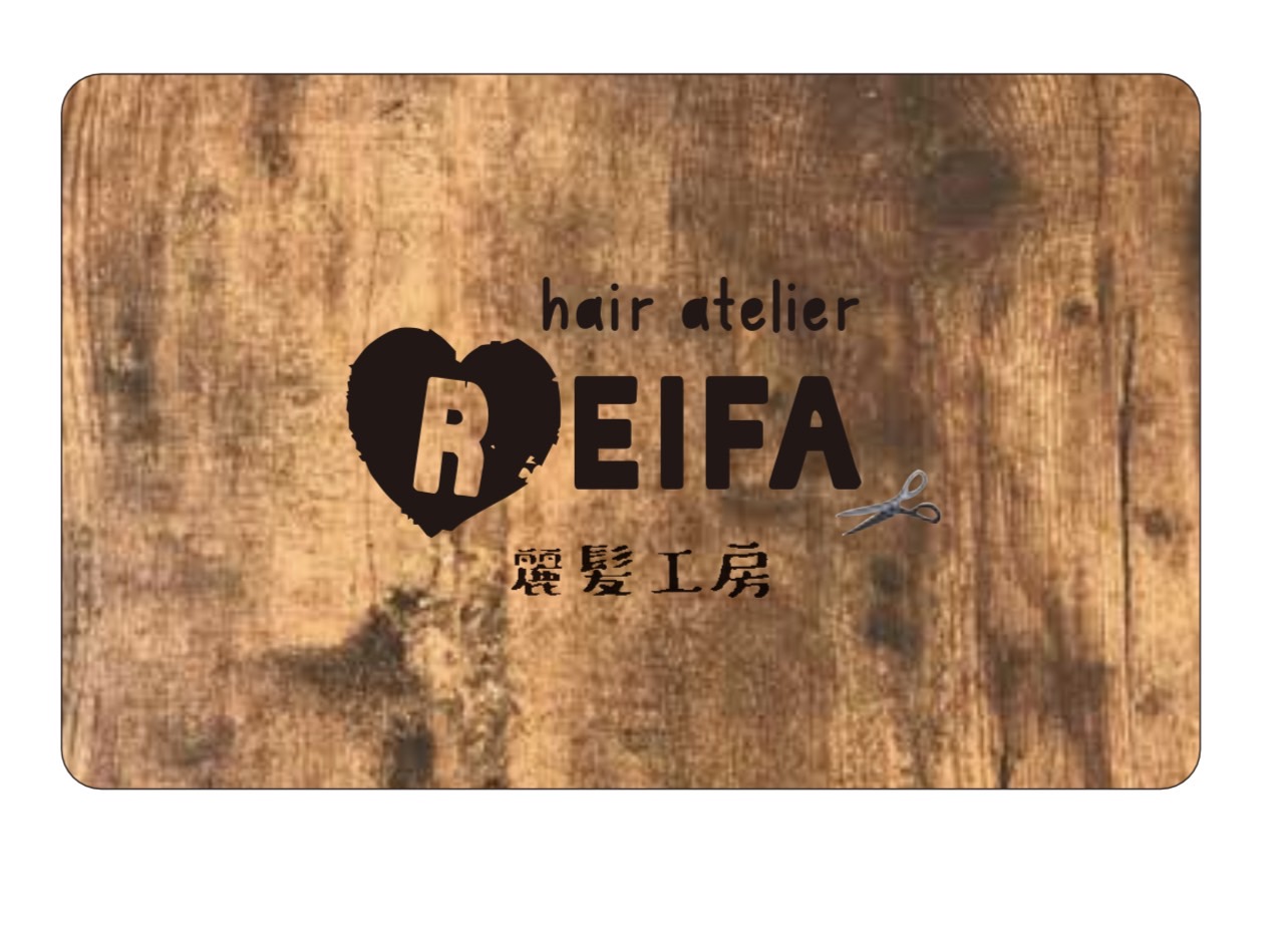 大人女性に通って欲しいサロンhair atelier REIFA【レイファ】