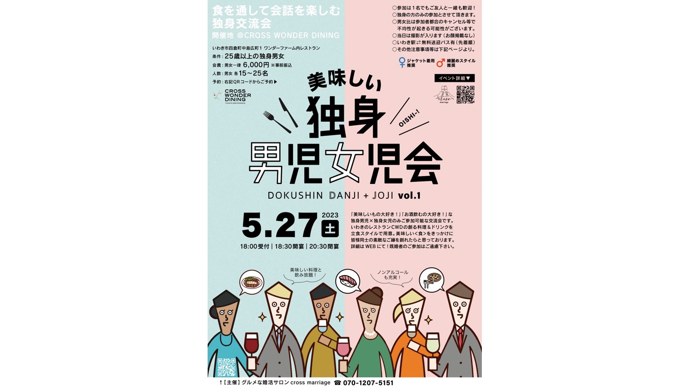 交流イベント「美味しい独身男児女児会 vol.1」