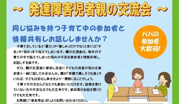 【学習塾りっとくかん】発達障害児者親の交流会